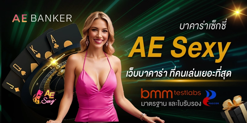 AE Sexy
