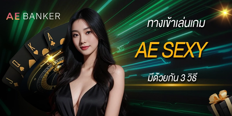 AE SEXY